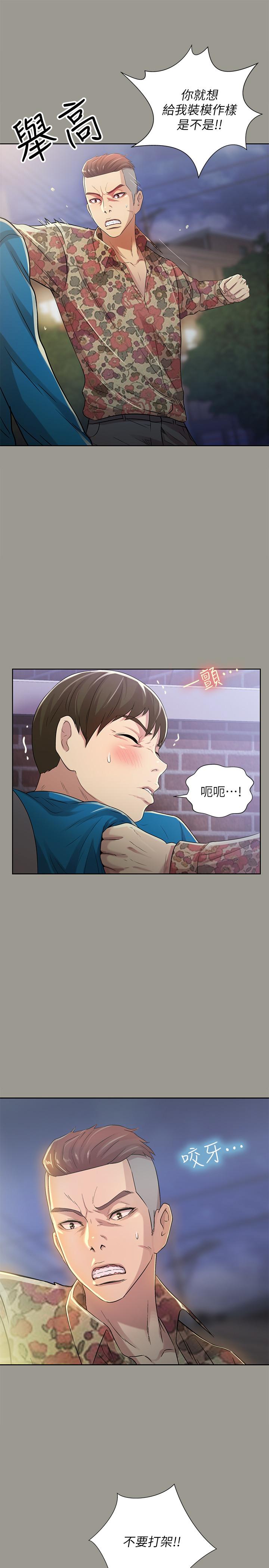 朋友, 女朋友 第43話-更快乐的下个阶段 第12页