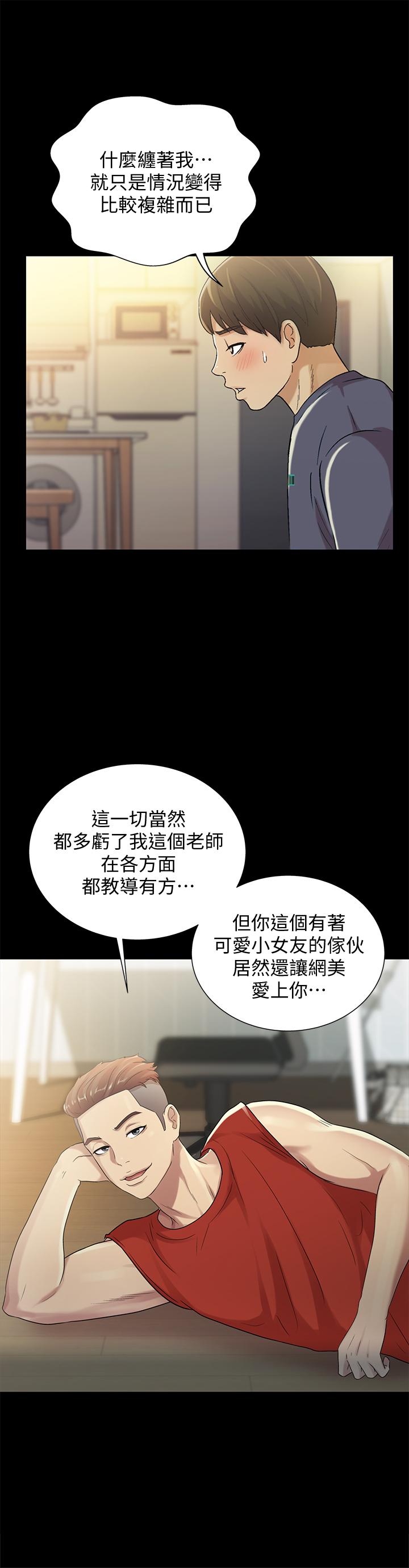 朋友, 女朋友 第43話-更快乐的下个阶段 第25页