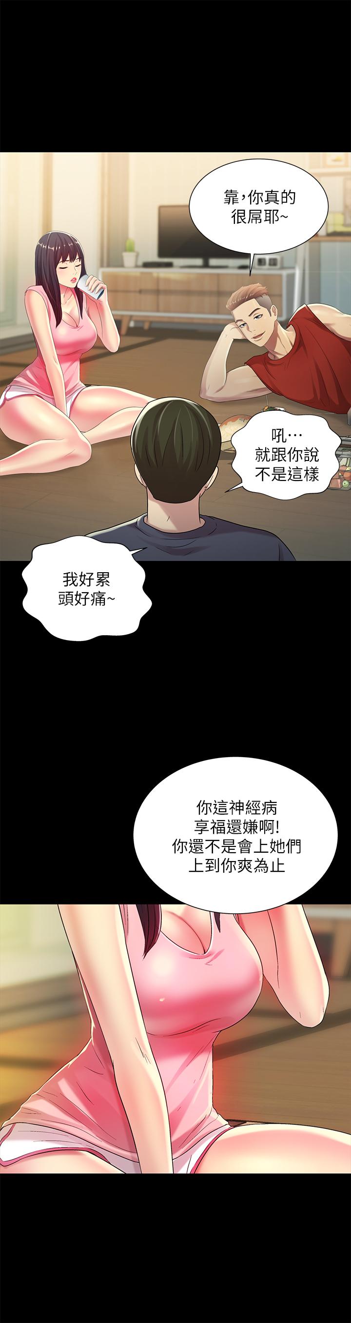 朋友, 女朋友 第43話-更快乐的下个阶段 第26页
