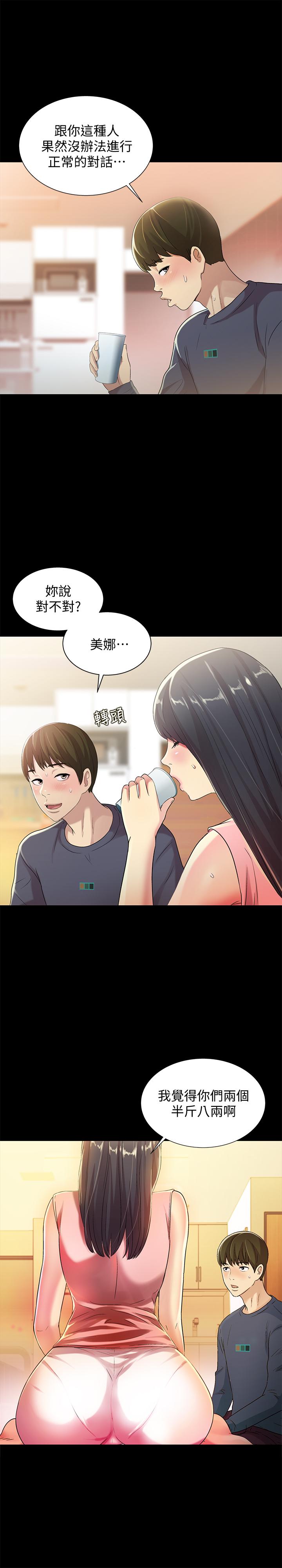 朋友, 女朋友 第43話-更快乐的下个阶段 第27页
