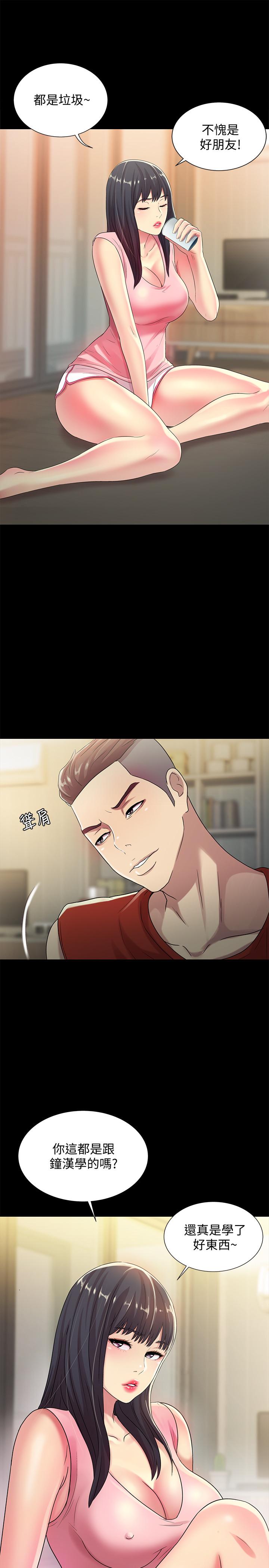 朋友, 女朋友 第43話-更快乐的下个阶段 第28页