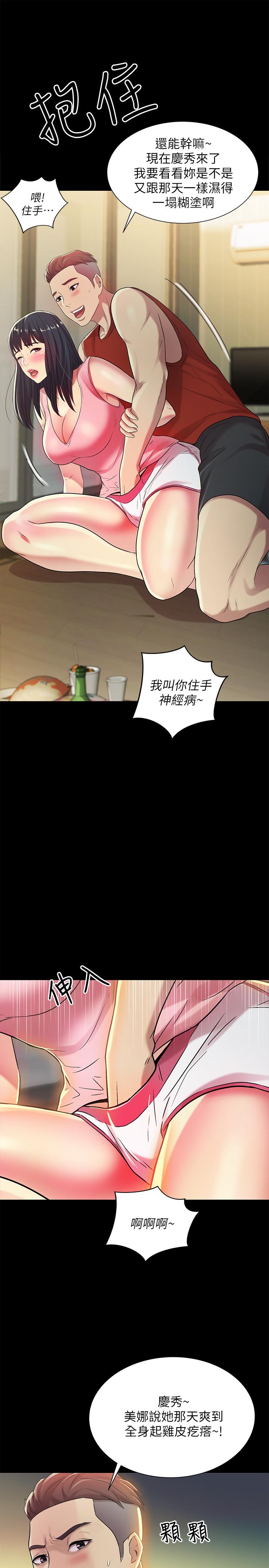 朋友, 女朋友 第43話-更快乐的下个阶段 第32页