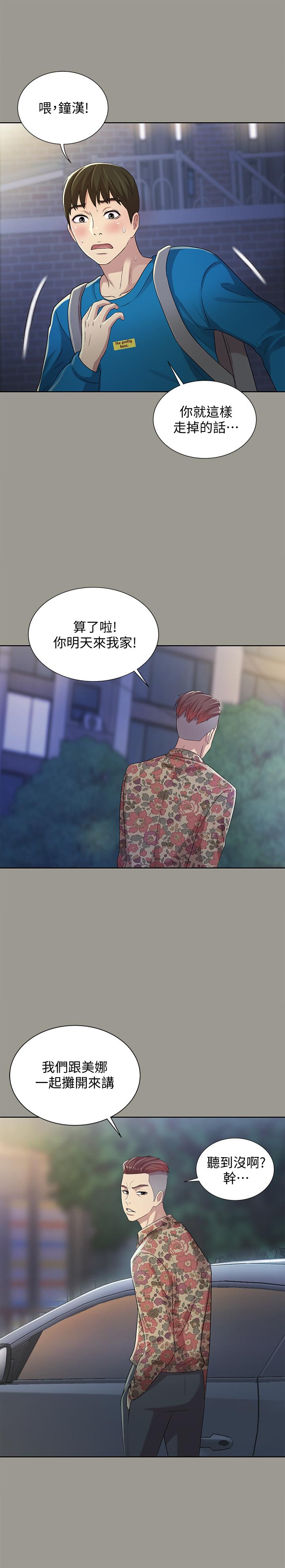 朋友, 女朋友 第43話-更快乐的下个阶段 第17页