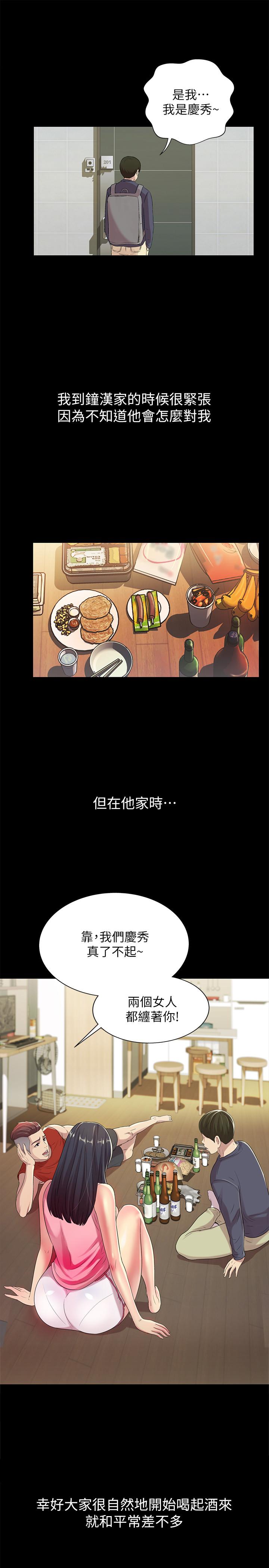 朋友, 女朋友 第43話-更快乐的下个阶段 第23页