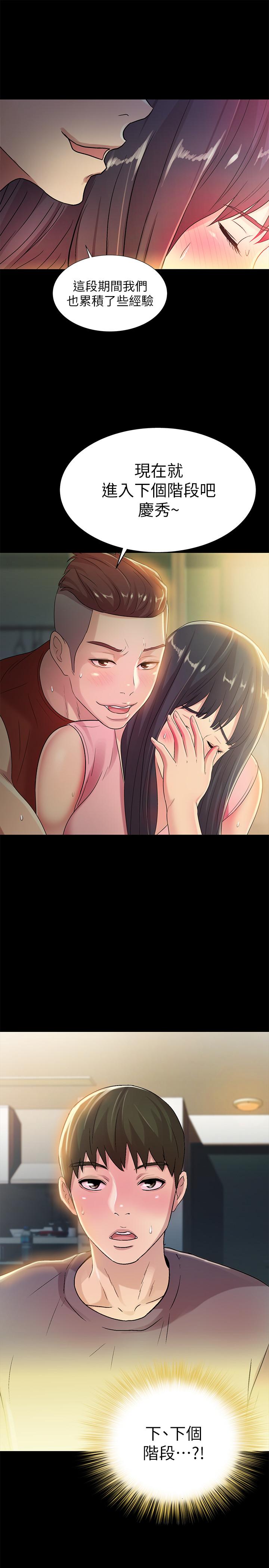 朋友, 女朋友 第43話-更快乐的下个阶段 第36页