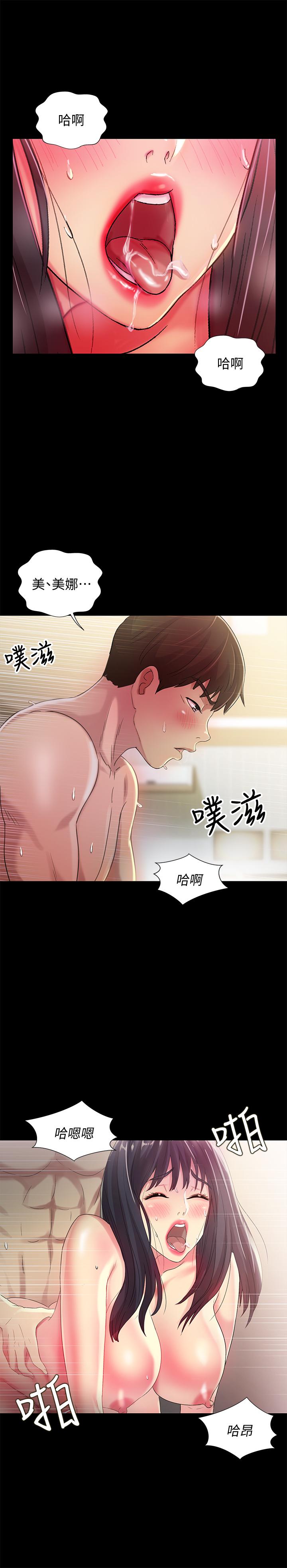 朋友, 女朋友 第44話- 以一對二的美娜 第5页