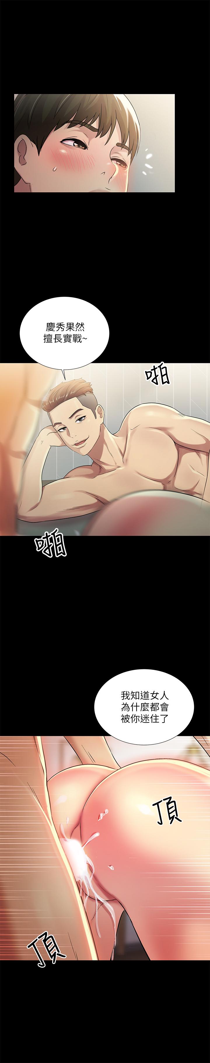 朋友, 女朋友 第44話- 以一對二的美娜 第9页