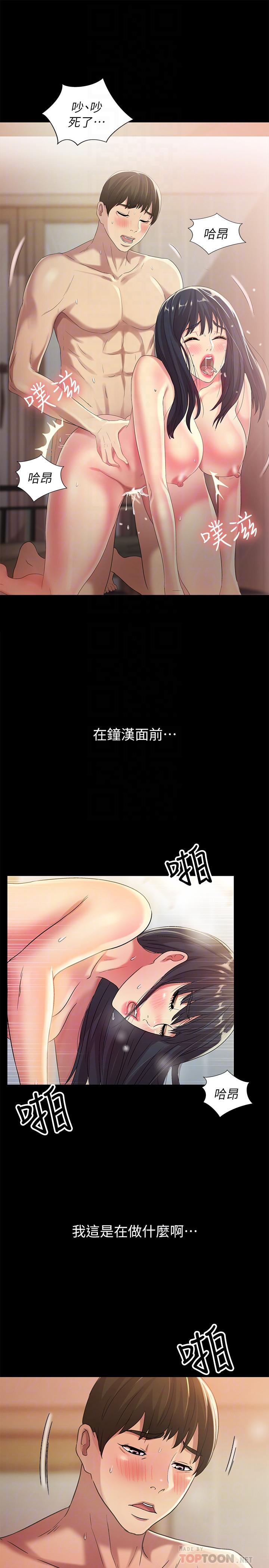 朋友, 女朋友 第44話- 以一對二的美娜 第10页