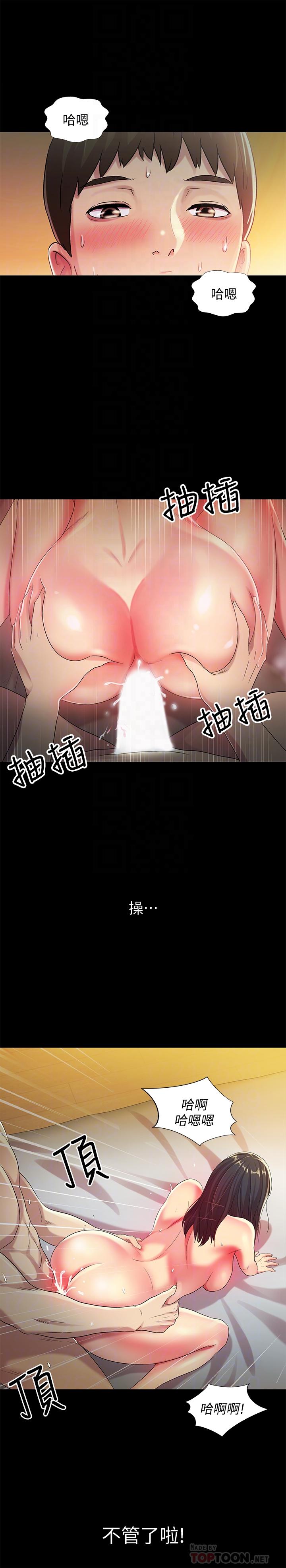 朋友, 女朋友 第44話- 以一對二的美娜 第12页