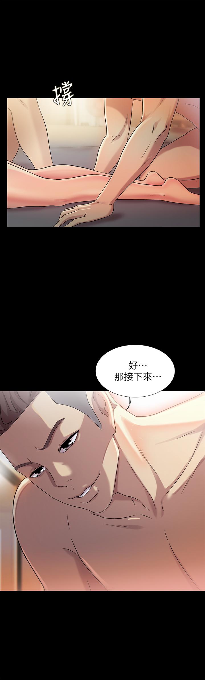 朋友, 女朋友 第44話- 以一對二的美娜 第22页