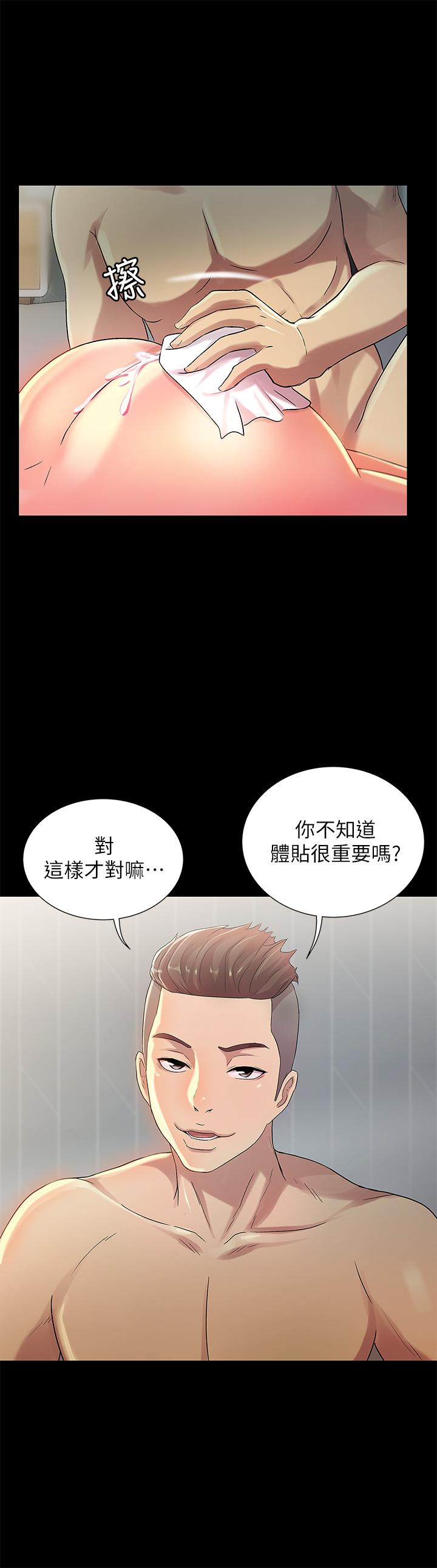 朋友, 女朋友 第44話- 以一對二的美娜 第21页