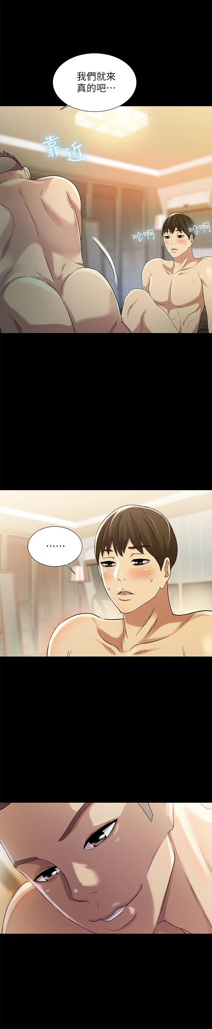 朋友, 女朋友 第44話- 以一對二的美娜 第23页