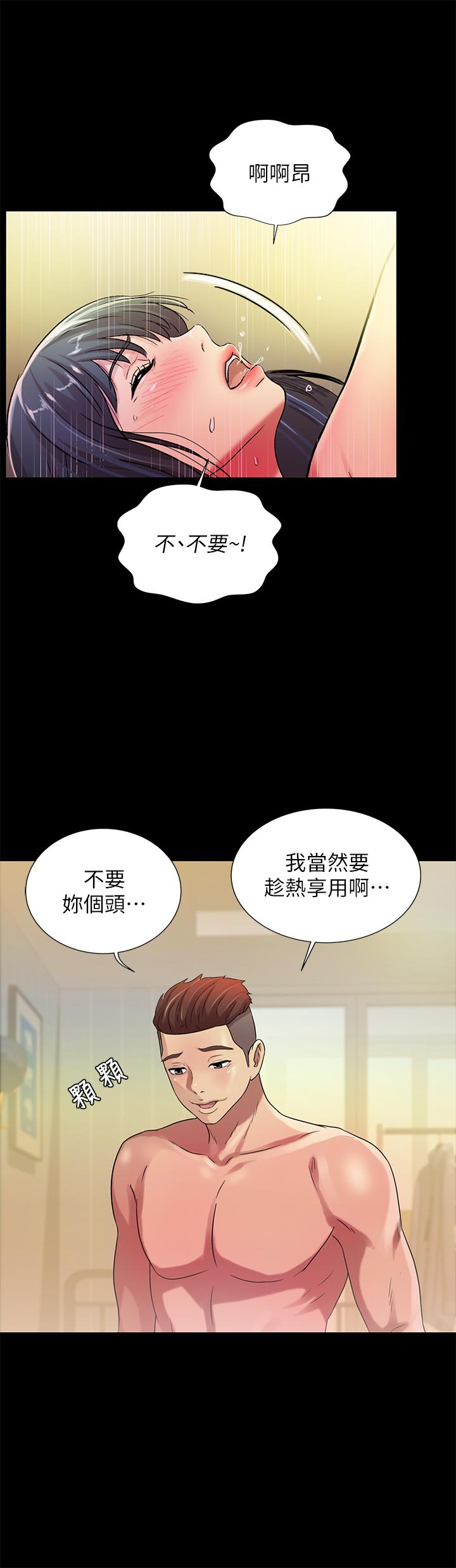 朋友, 女朋友 第44話- 以一對二的美娜 第30页