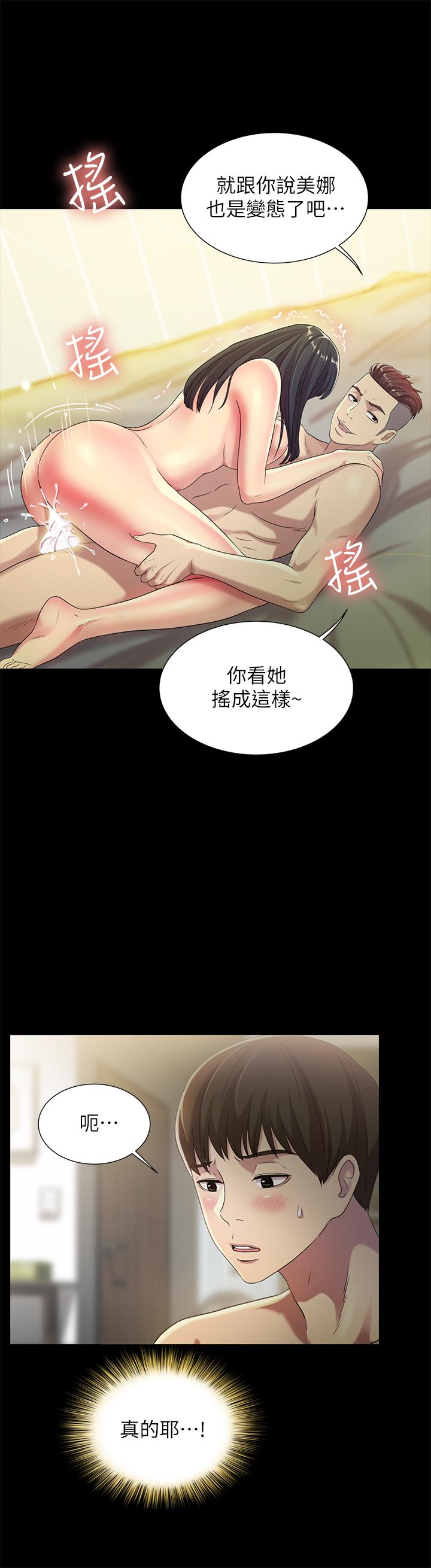 朋友, 女朋友 第44話- 以一對二的美娜 第35页