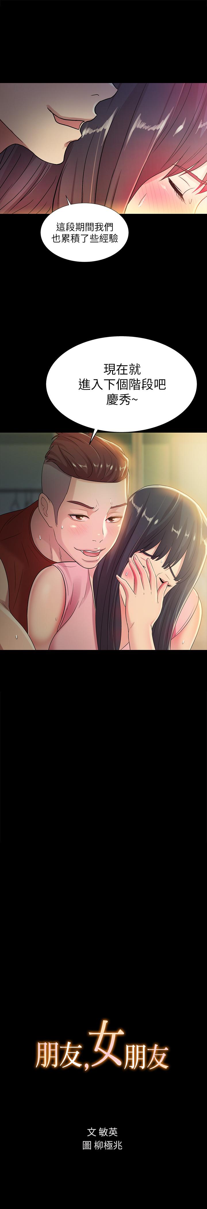 朋友, 女朋友 第44話- 以一對二的美娜 第3页