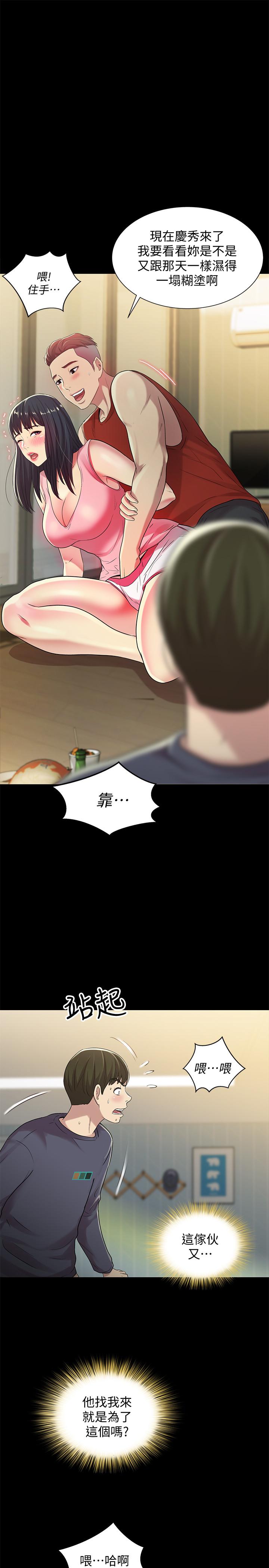 朋友, 女朋友 第44話- 以一對二的美娜 第1页