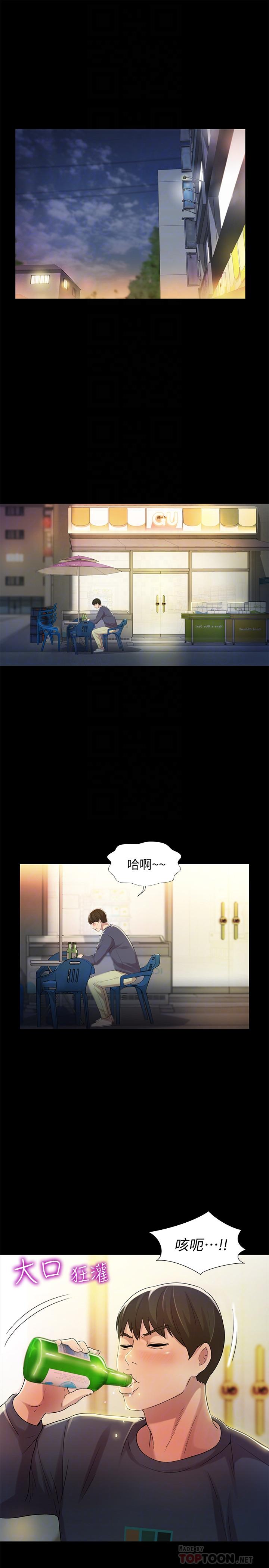 朋友, 女朋友 第45話-從好朋友變成表兄弟 第4页