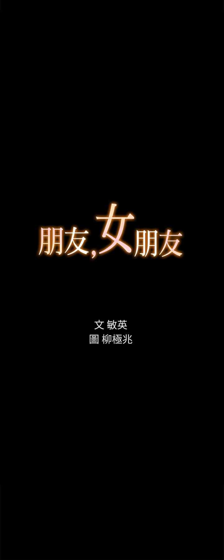 朋友, 女朋友 第45話-從好朋友變成表兄弟 第3页