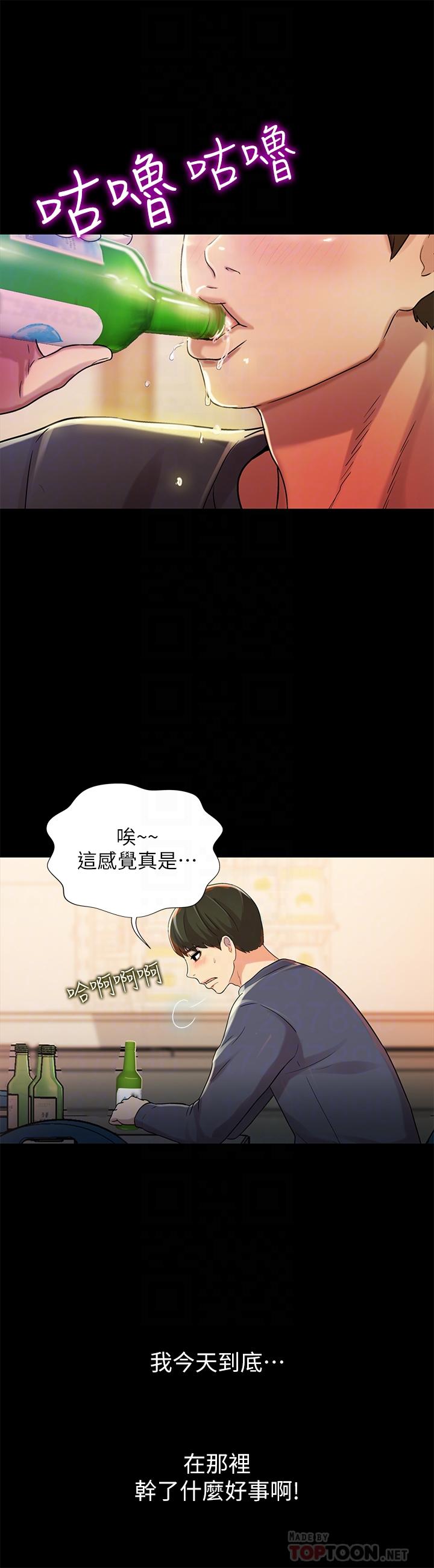 朋友, 女朋友 第45話-從好朋友變成表兄弟 第6页
