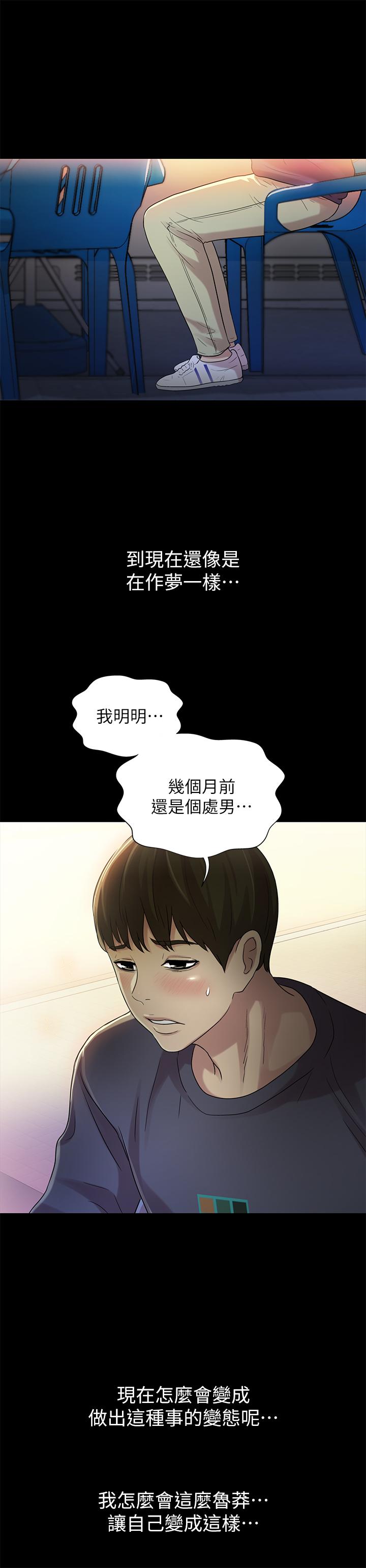 朋友, 女朋友 第45話-從好朋友變成表兄弟 第7页
