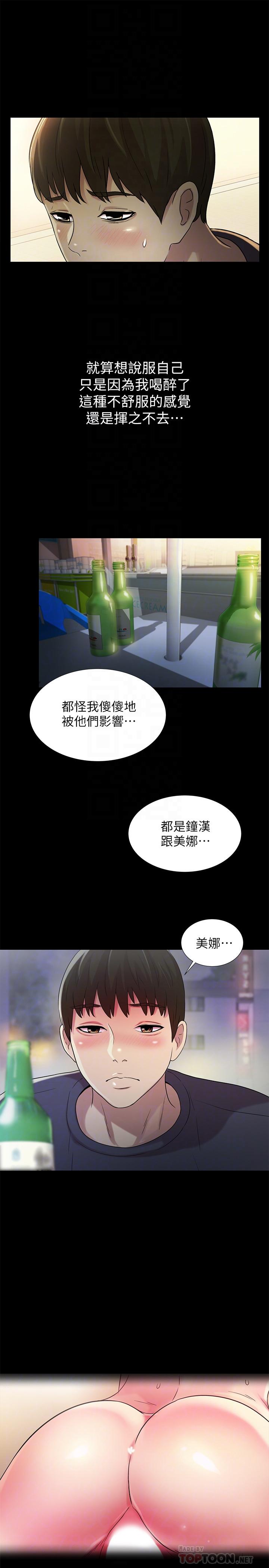 朋友, 女朋友 第45話-從好朋友變成表兄弟 第8页