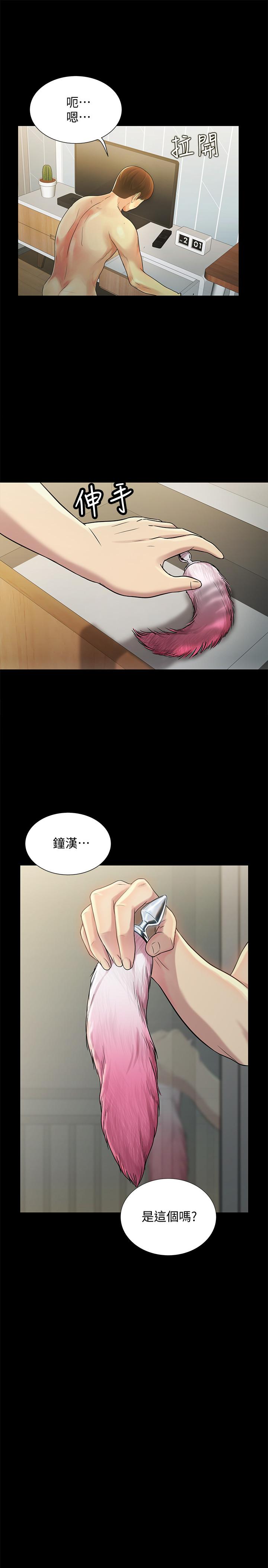 朋友, 女朋友 第45話-從好朋友變成表兄弟 第2页