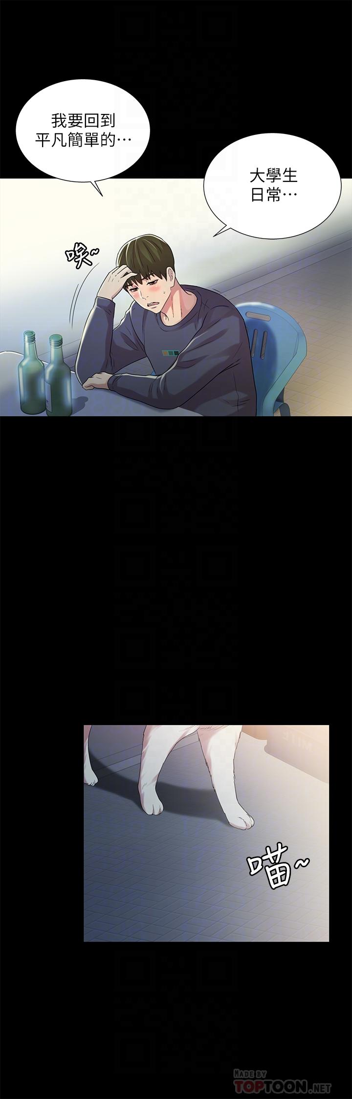 朋友, 女朋友 第45話-從好朋友變成表兄弟 第14页