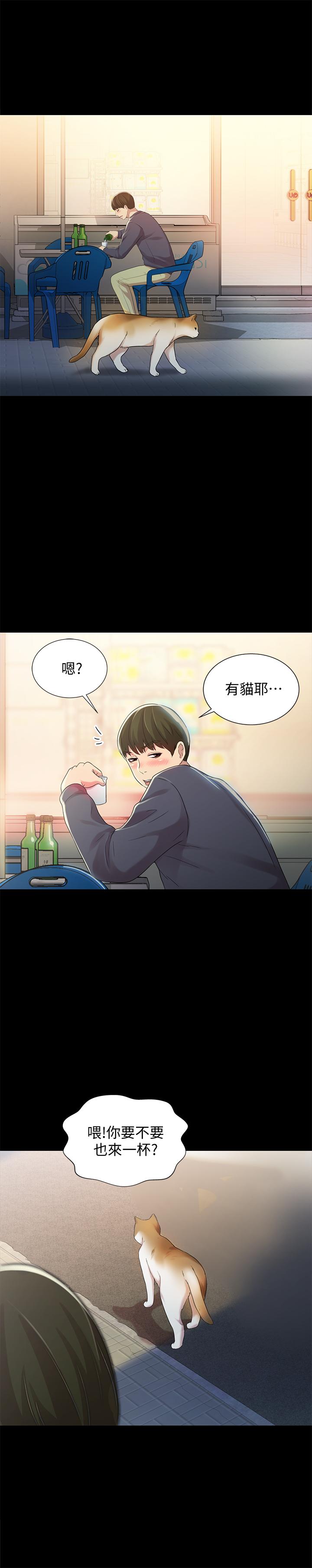 朋友, 女朋友 第45話-從好朋友變成表兄弟 第15页