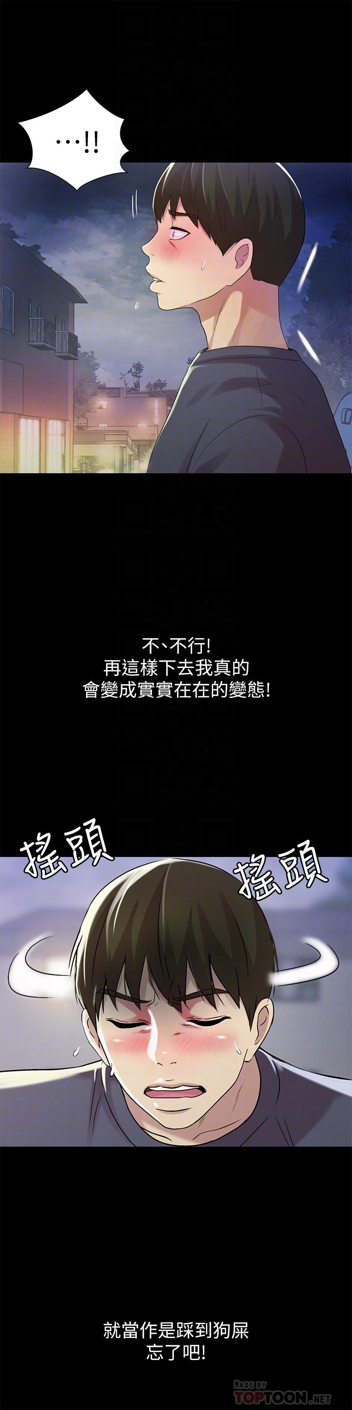 朋友, 女朋友 第45話-從好朋友變成表兄弟 第12页