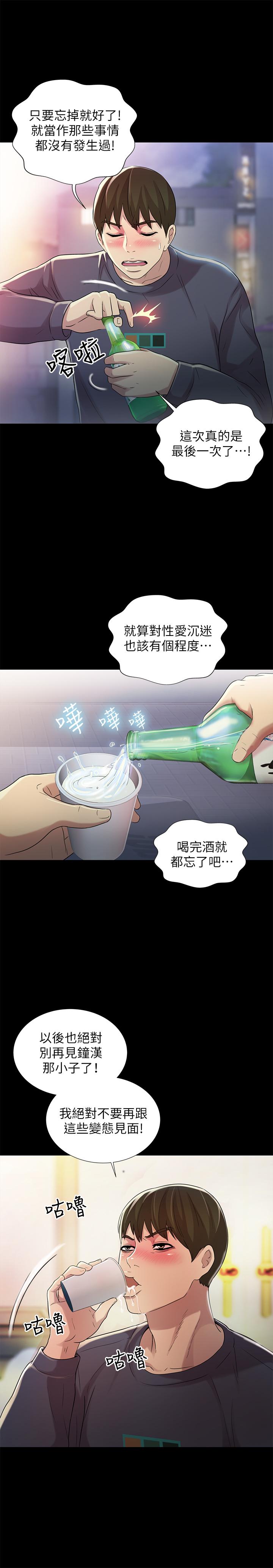 朋友, 女朋友 第45話-從好朋友變成表兄弟 第13页