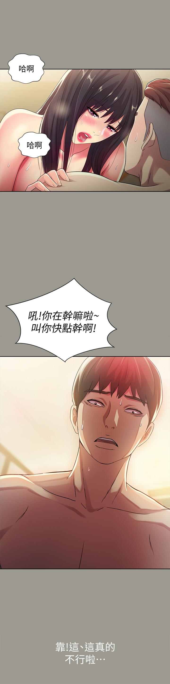 朋友, 女朋友 第45話-從好朋友變成表兄弟 第29页