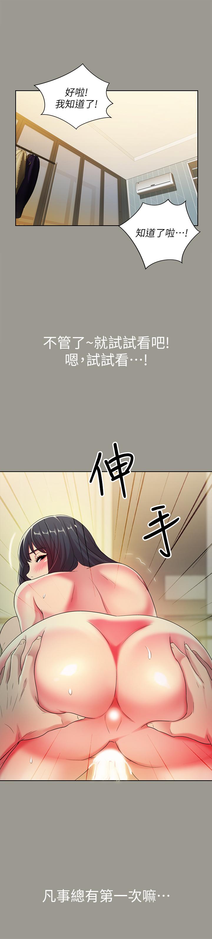朋友, 女朋友 第45話-從好朋友變成表兄弟 第31页