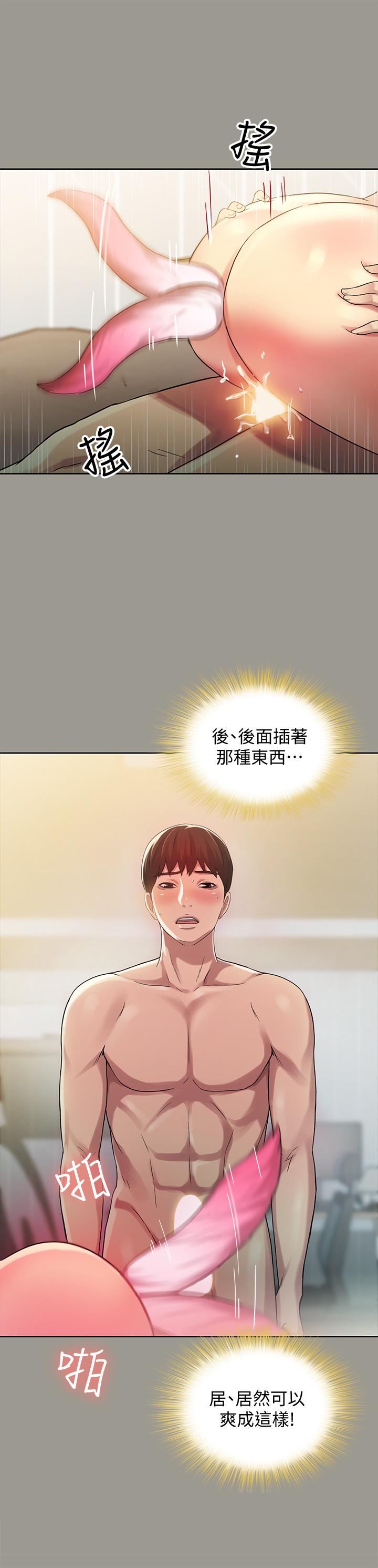 朋友, 女朋友 第45話-從好朋友變成表兄弟 第21页