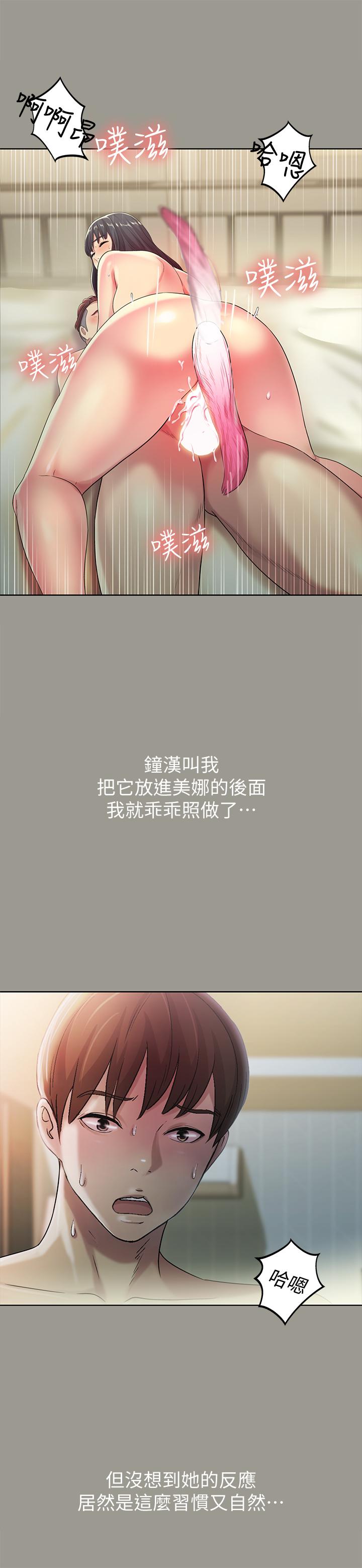 朋友, 女朋友 第45話-從好朋友變成表兄弟 第20页