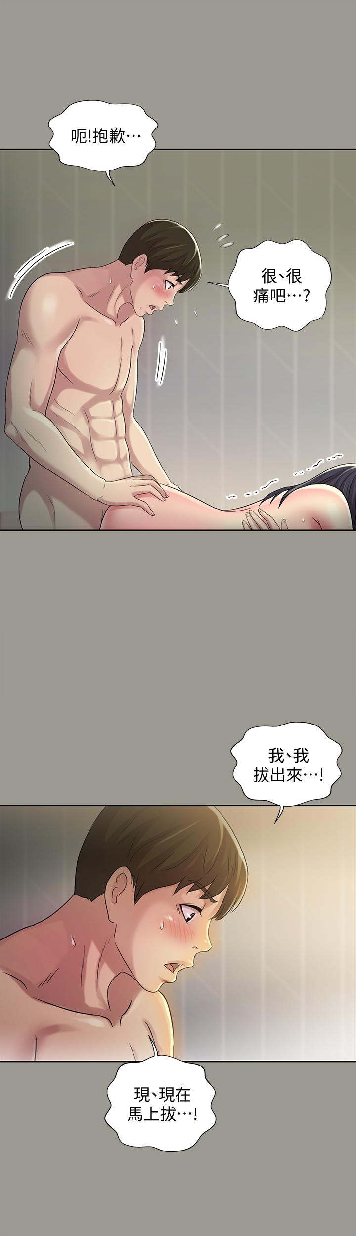 朋友, 女朋友 第45話-從好朋友變成表兄弟 第35页