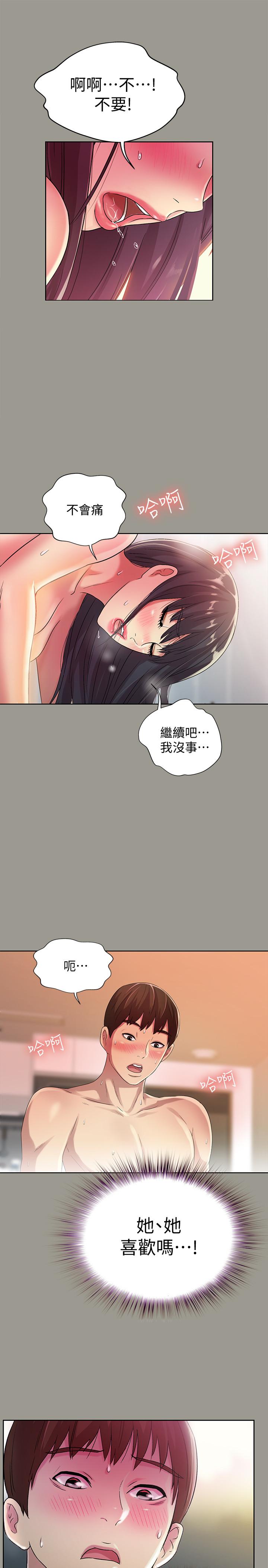 朋友, 女朋友 第45話-從好朋友變成表兄弟 第36页