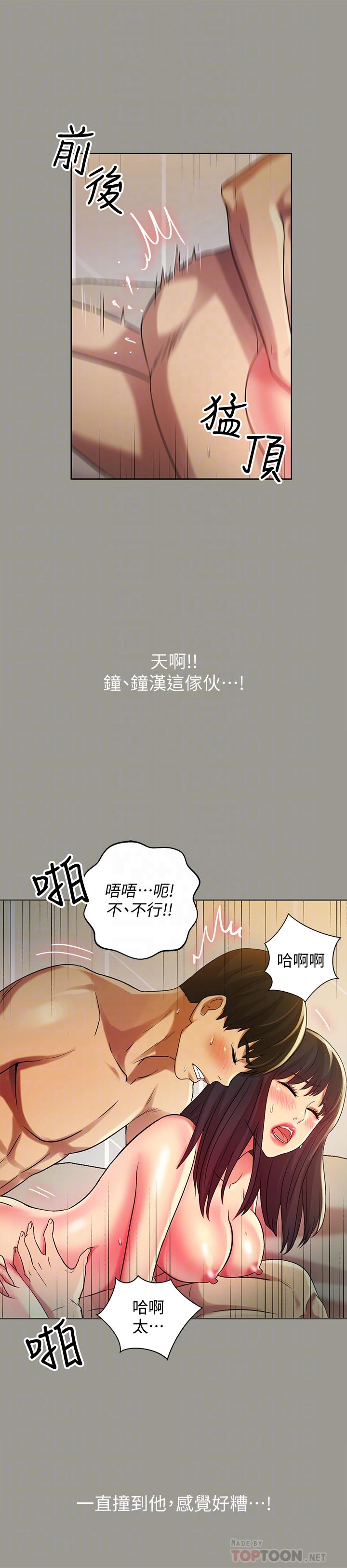 朋友, 女朋友 第46話-在朋友面前內射他女友 第6页