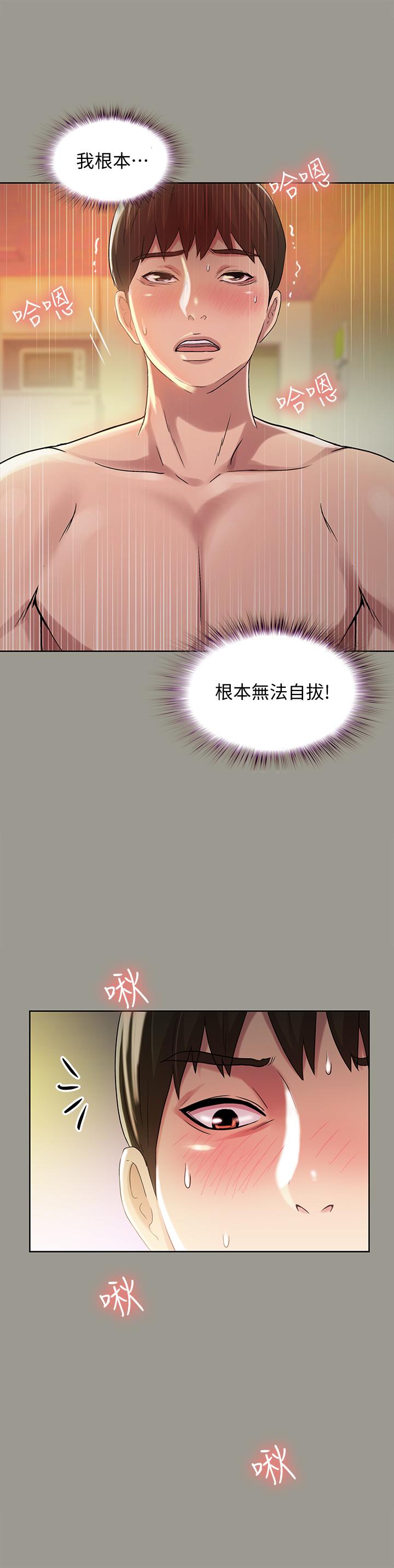 朋友, 女朋友 第46話-在朋友面前內射他女友 第11页