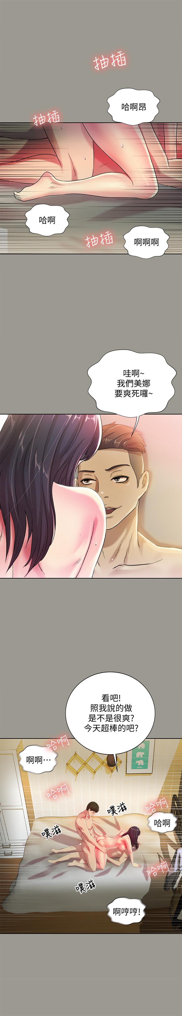 朋友, 女朋友 第46話-在朋友面前內射他女友 第3页