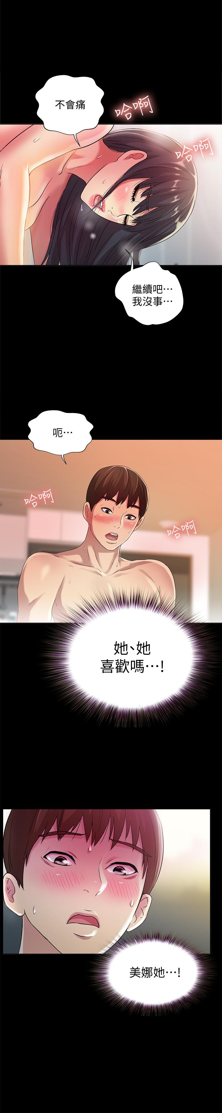 朋友, 女朋友 第46話-在朋友面前內射他女友 第1页