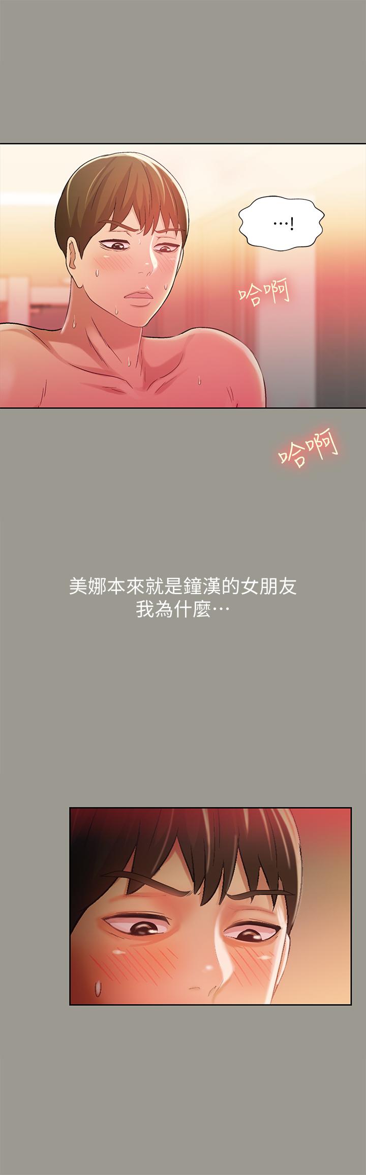 朋友, 女朋友 第46話-在朋友面前內射他女友 第13页