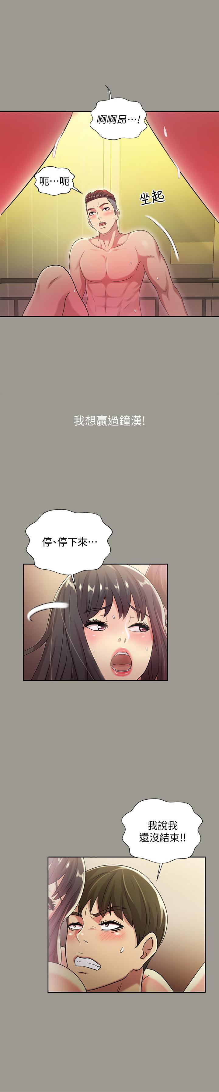 朋友, 女朋友 第46話-在朋友面前內射他女友 第23页