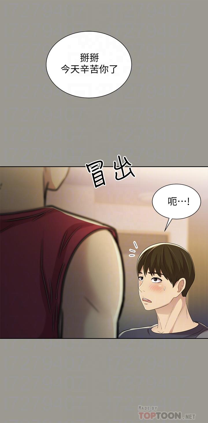 朋友, 女朋友 第47話-裸露的下半身按摩 第6页