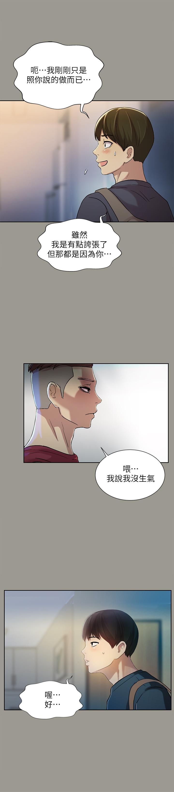 朋友, 女朋友 第47話-裸露的下半身按摩 第9页