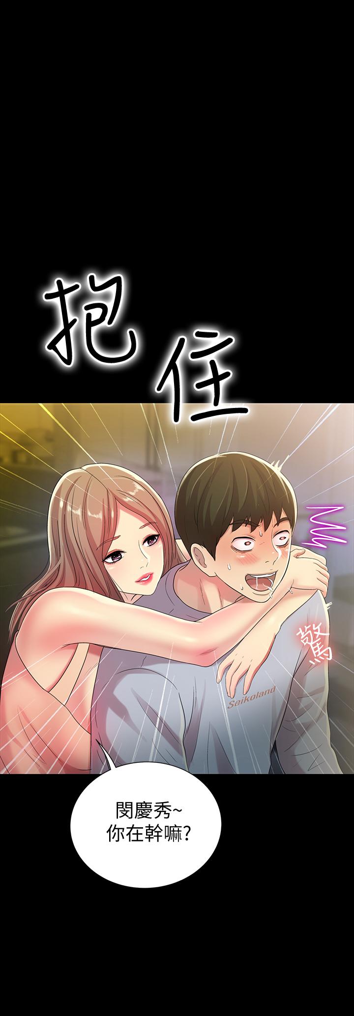朋友, 女朋友 第47話-裸露的下半身按摩 第21页