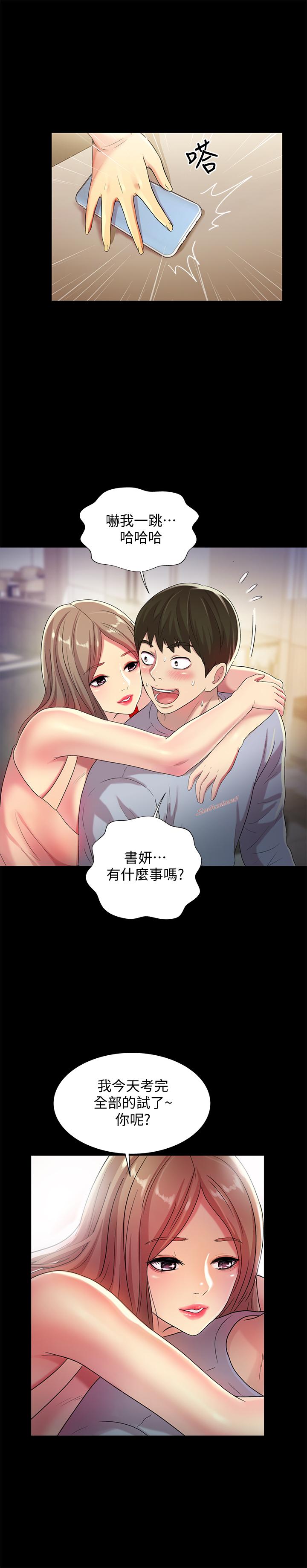 朋友, 女朋友 第47話-裸露的下半身按摩 第22页