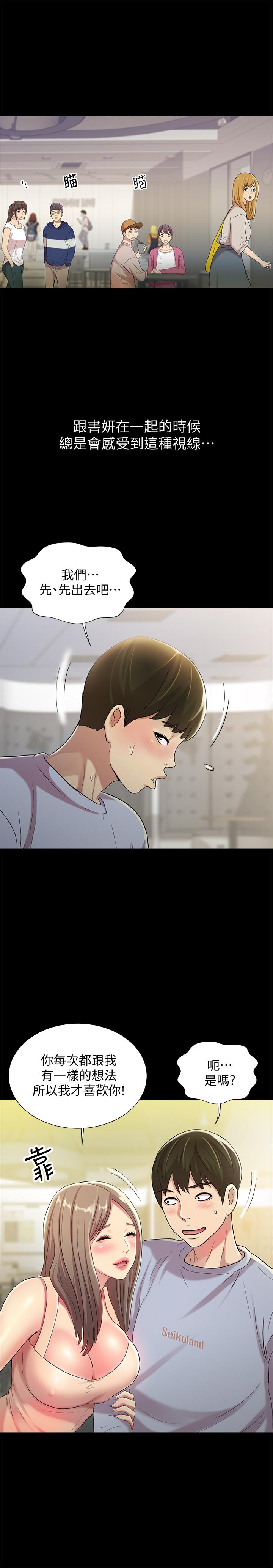 朋友, 女朋友 第47話-裸露的下半身按摩 第25页