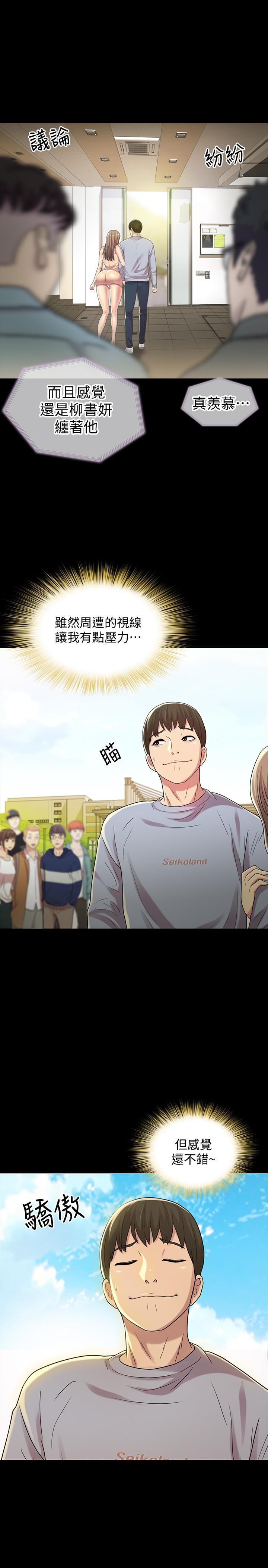 朋友, 女朋友 第47話-裸露的下半身按摩 第27页