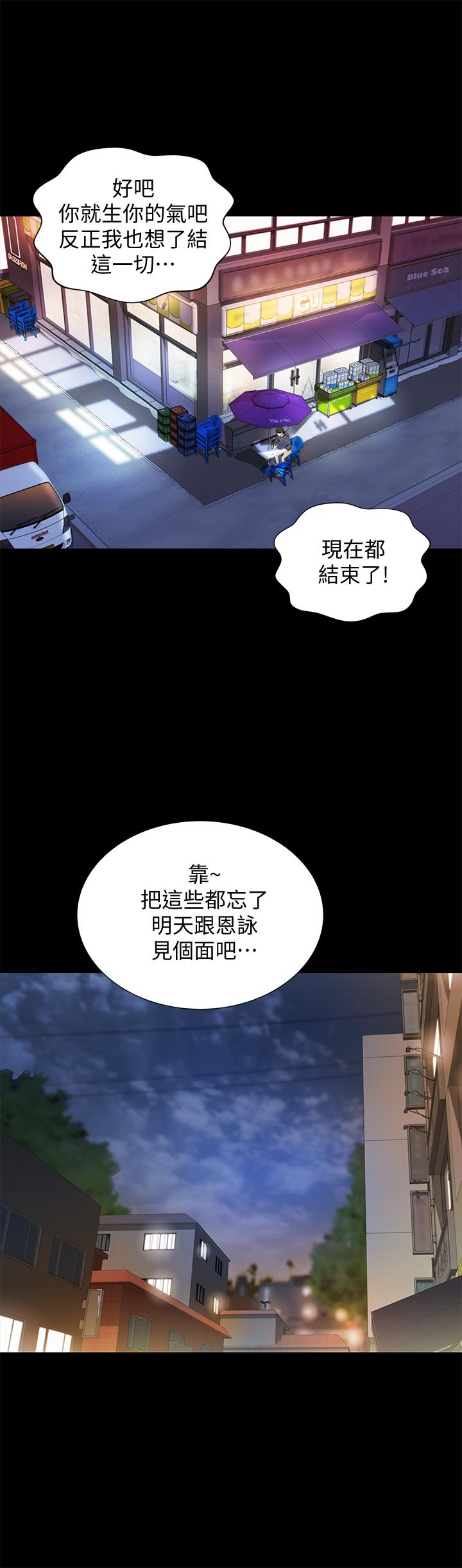 朋友, 女朋友 第47話-裸露的下半身按摩 第15页