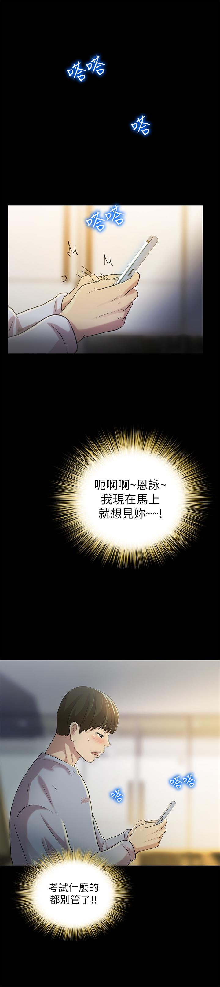 朋友, 女朋友 第47話-裸露的下半身按摩 第19页